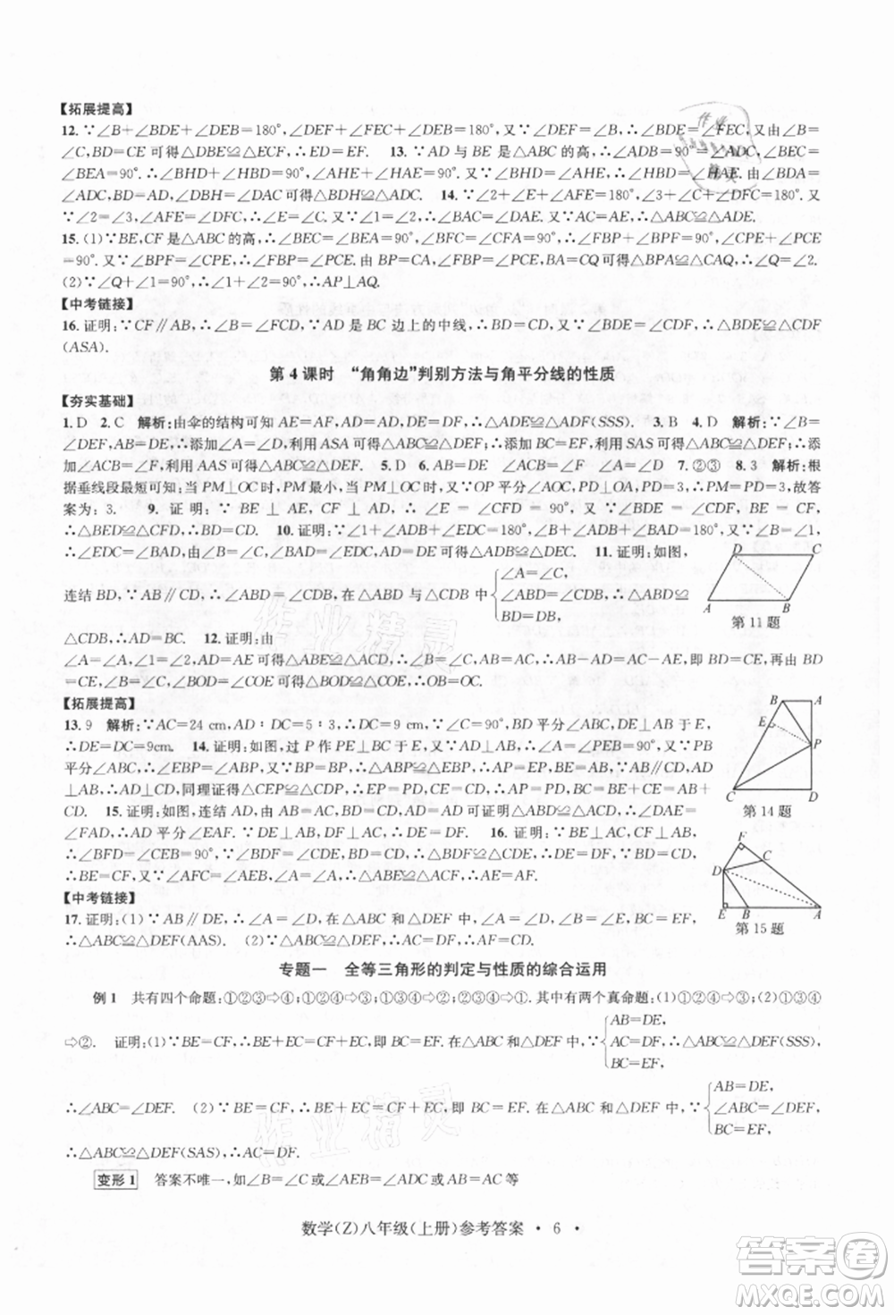 浙江工商大學出版社2021習題e百課時訓練八年級數(shù)學上冊浙教版參考答案