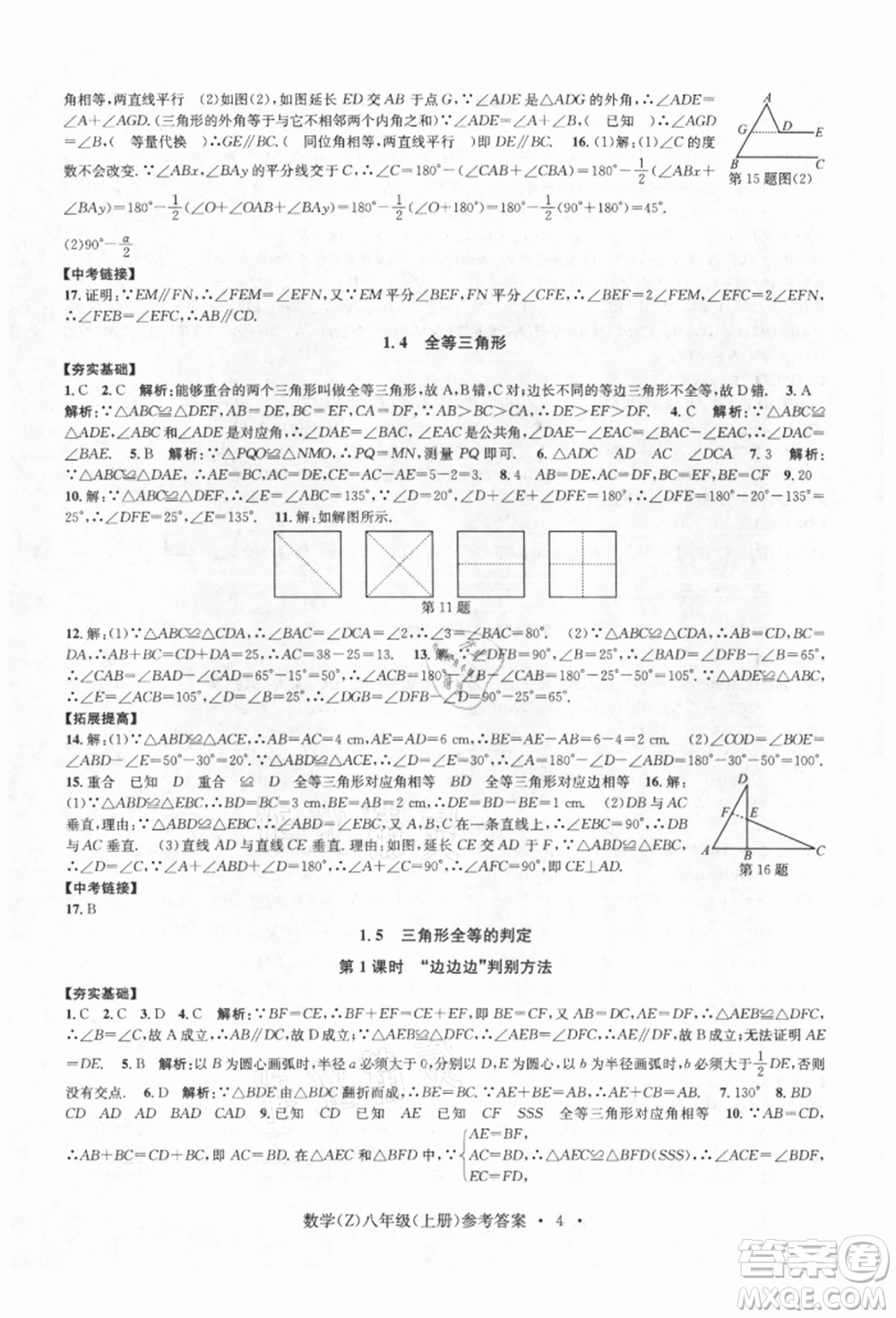 浙江工商大學出版社2021習題e百課時訓練八年級數(shù)學上冊浙教版參考答案