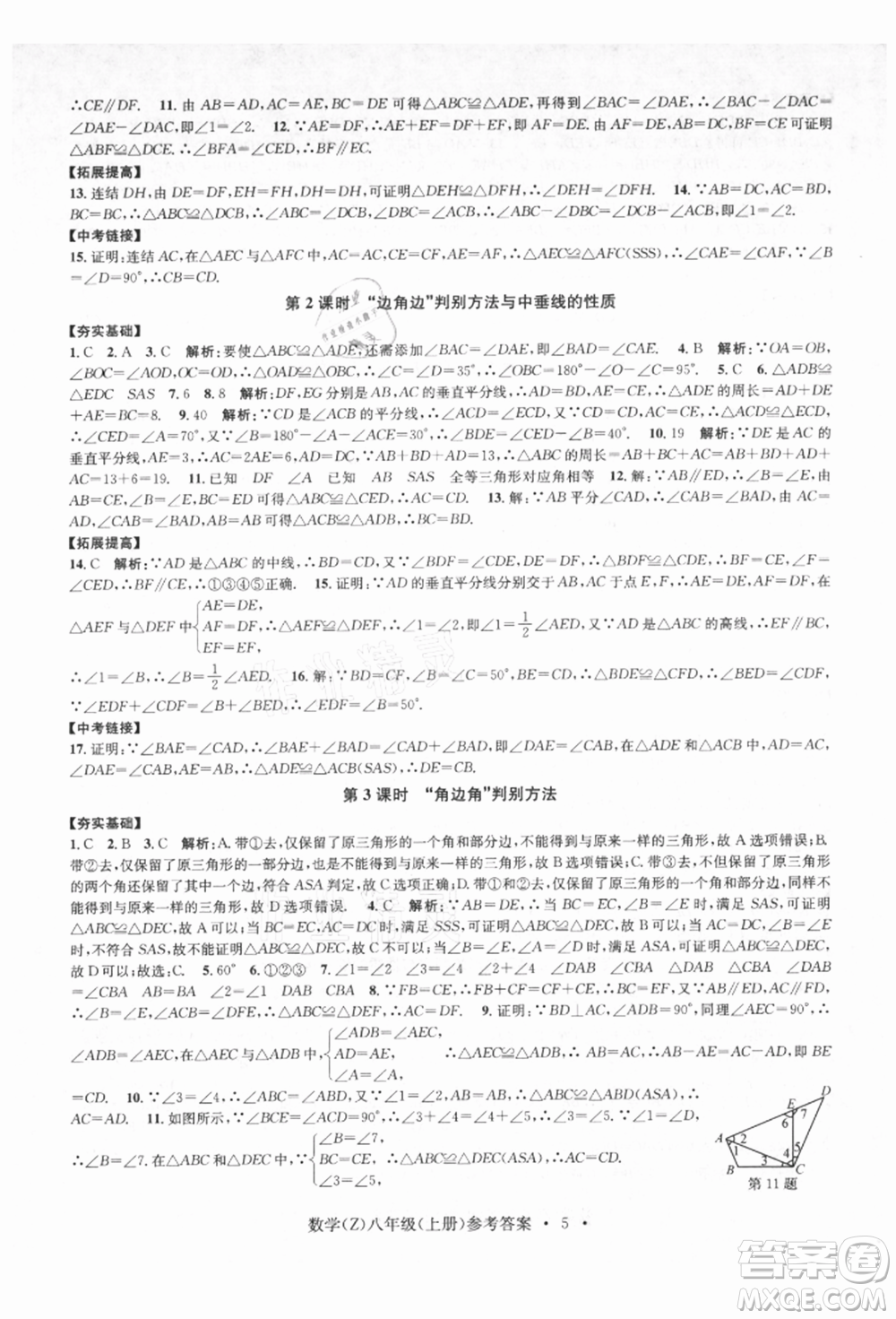 浙江工商大學出版社2021習題e百課時訓練八年級數(shù)學上冊浙教版參考答案