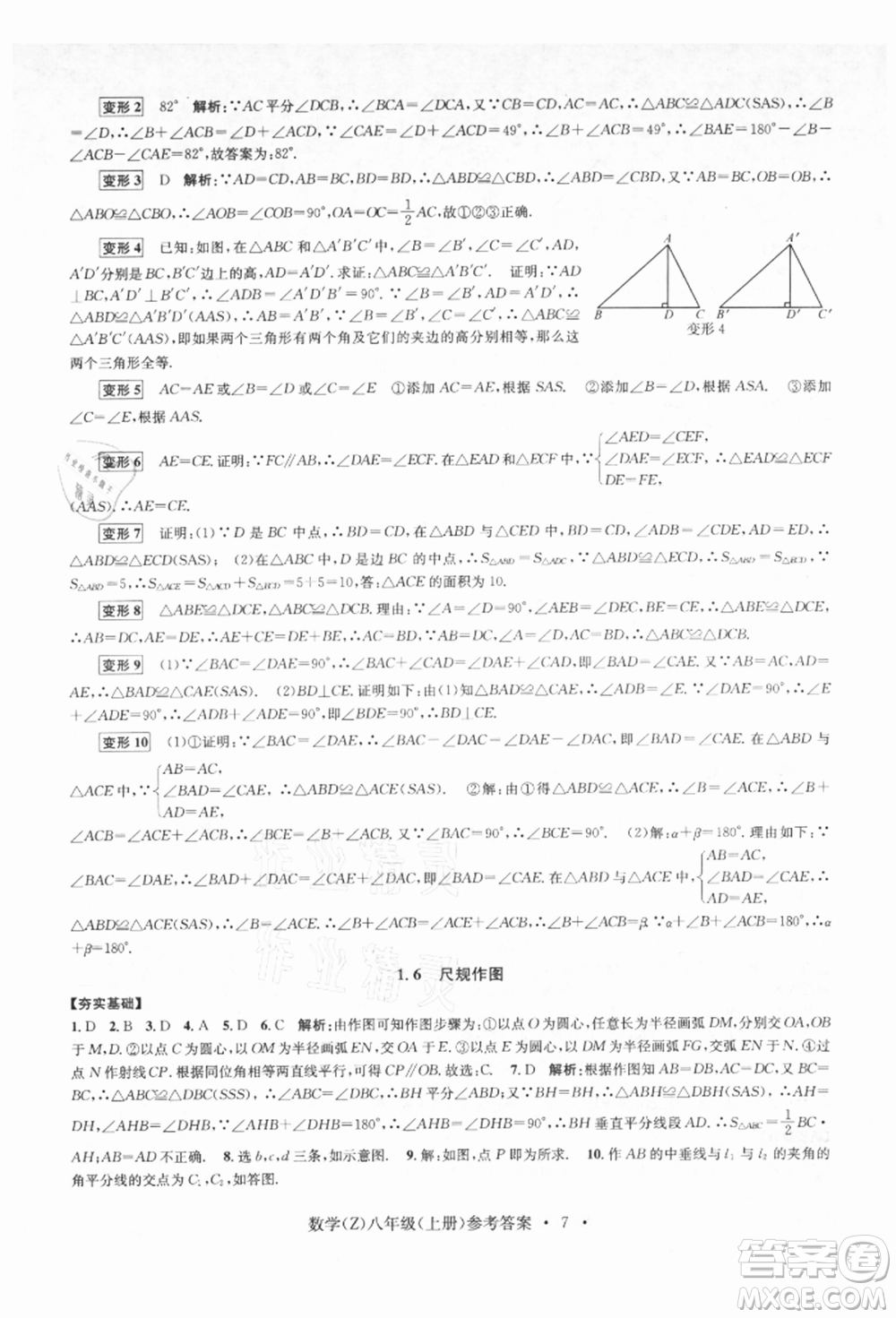 浙江工商大學出版社2021習題e百課時訓練八年級數(shù)學上冊浙教版參考答案