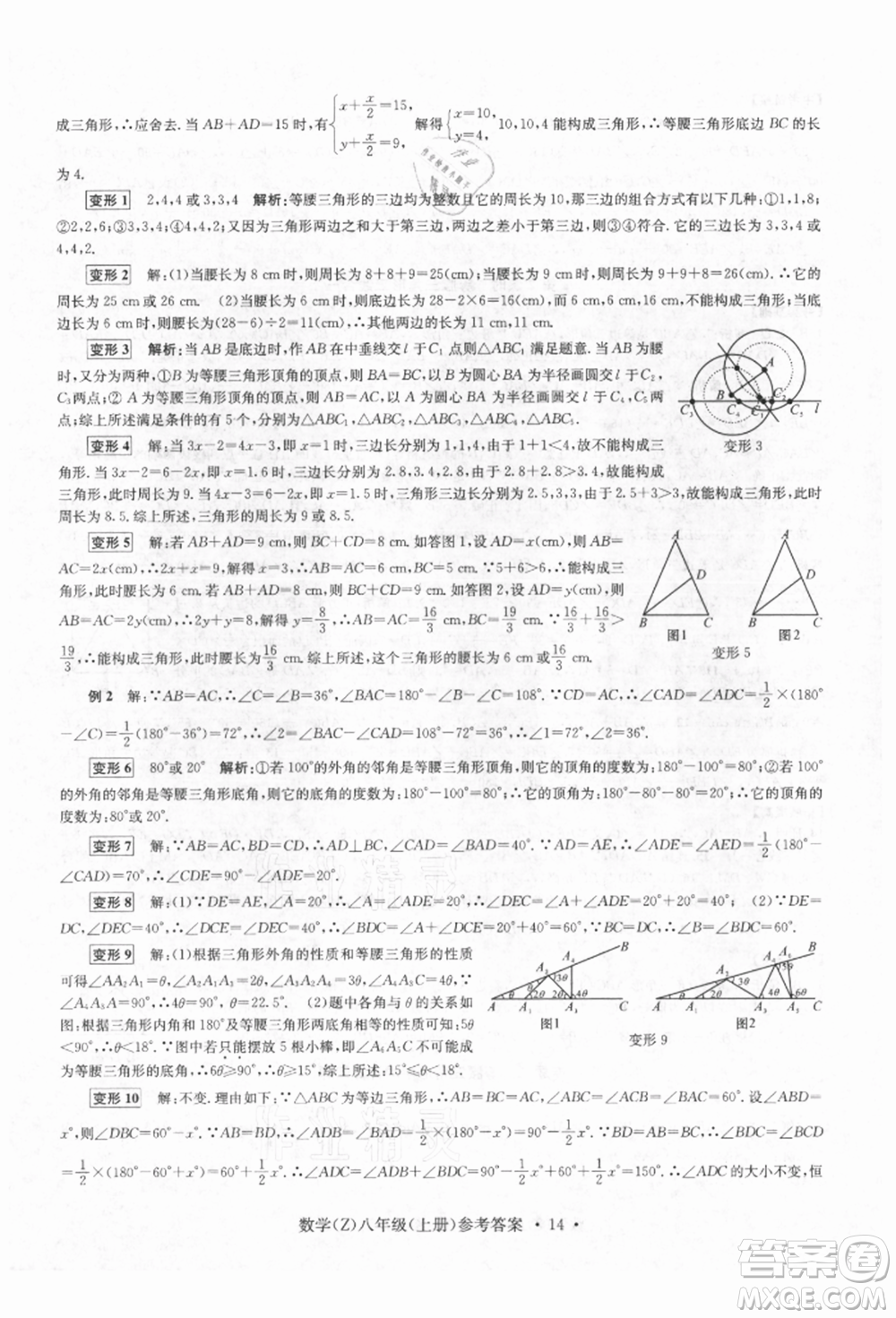 浙江工商大學出版社2021習題e百課時訓練八年級數(shù)學上冊浙教版參考答案