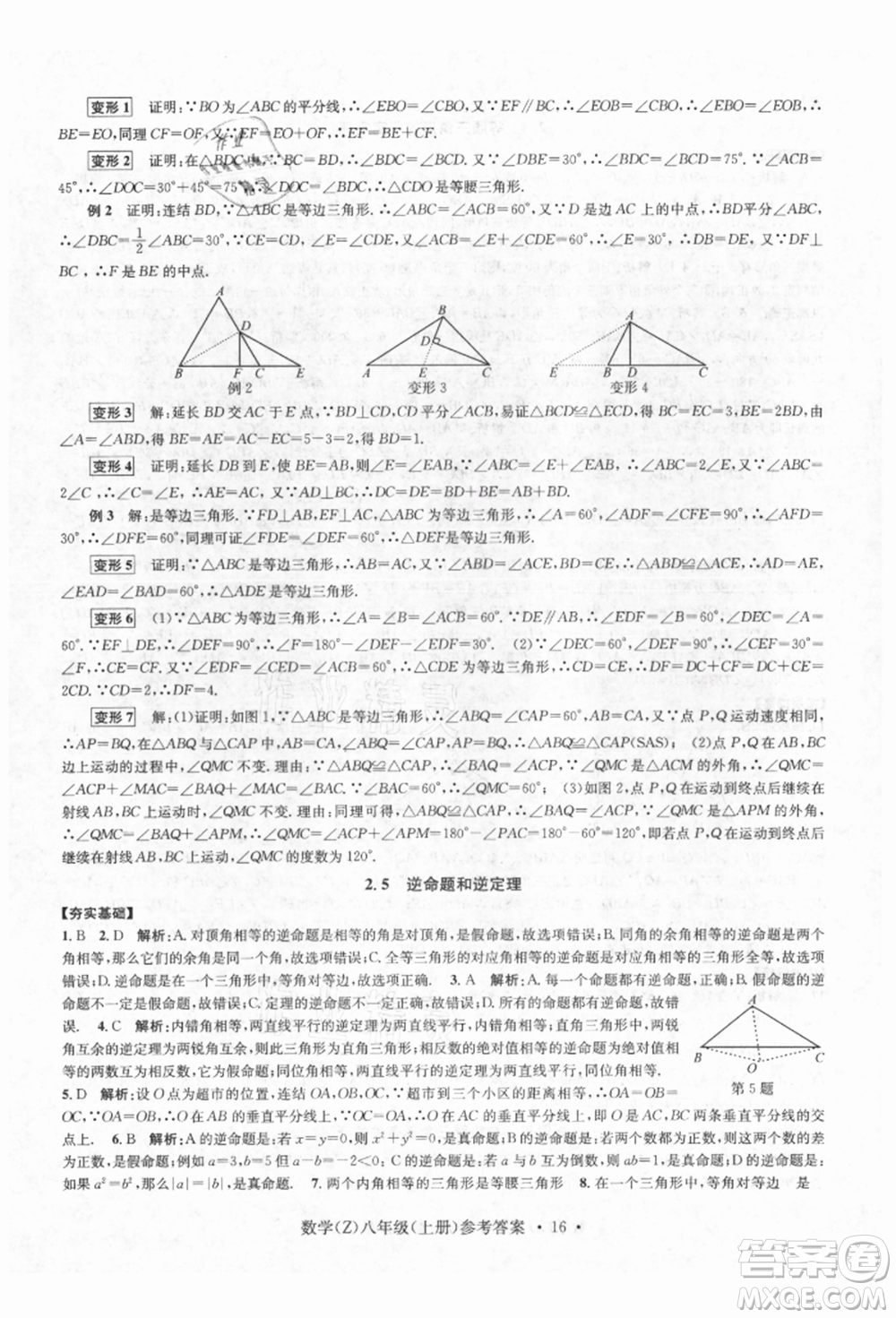 浙江工商大學出版社2021習題e百課時訓練八年級數(shù)學上冊浙教版參考答案