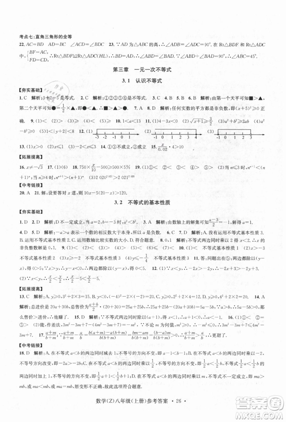 浙江工商大學出版社2021習題e百課時訓練八年級數(shù)學上冊浙教版參考答案