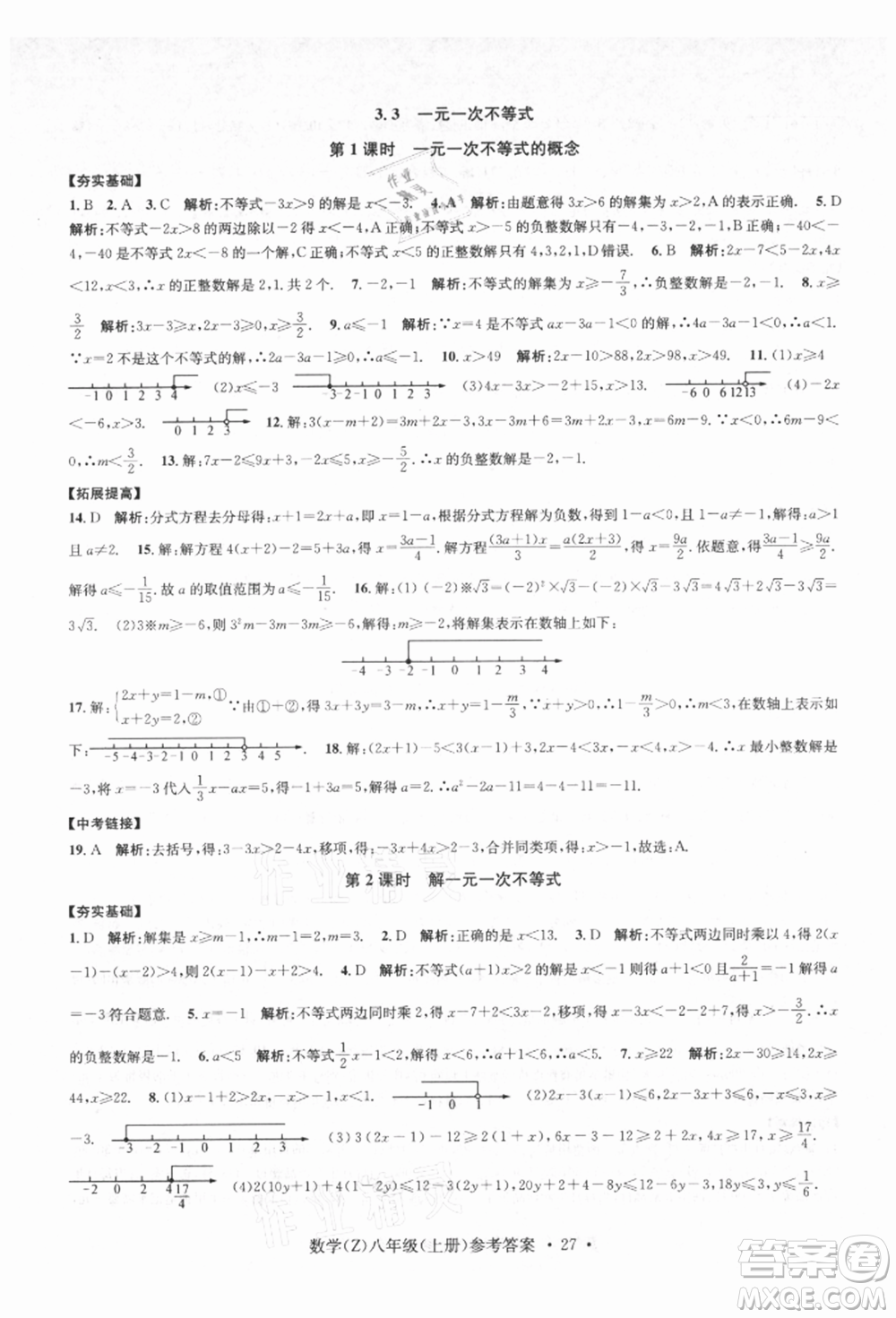 浙江工商大學出版社2021習題e百課時訓練八年級數(shù)學上冊浙教版參考答案