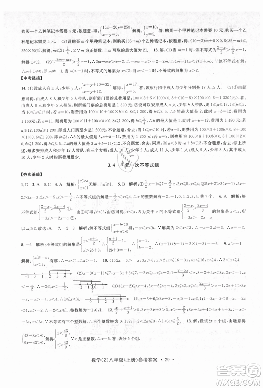 浙江工商大學出版社2021習題e百課時訓練八年級數(shù)學上冊浙教版參考答案