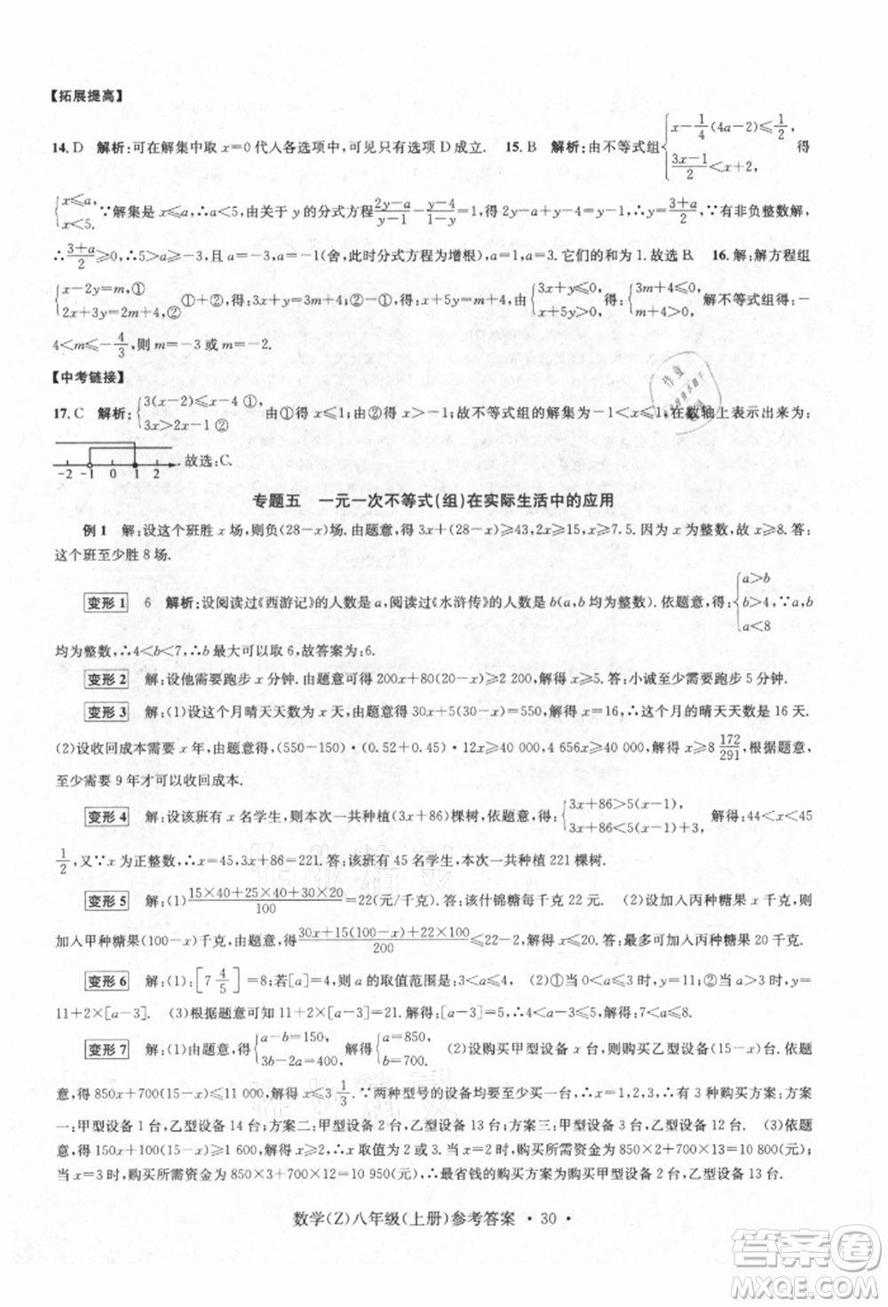 浙江工商大學出版社2021習題e百課時訓練八年級數(shù)學上冊浙教版參考答案