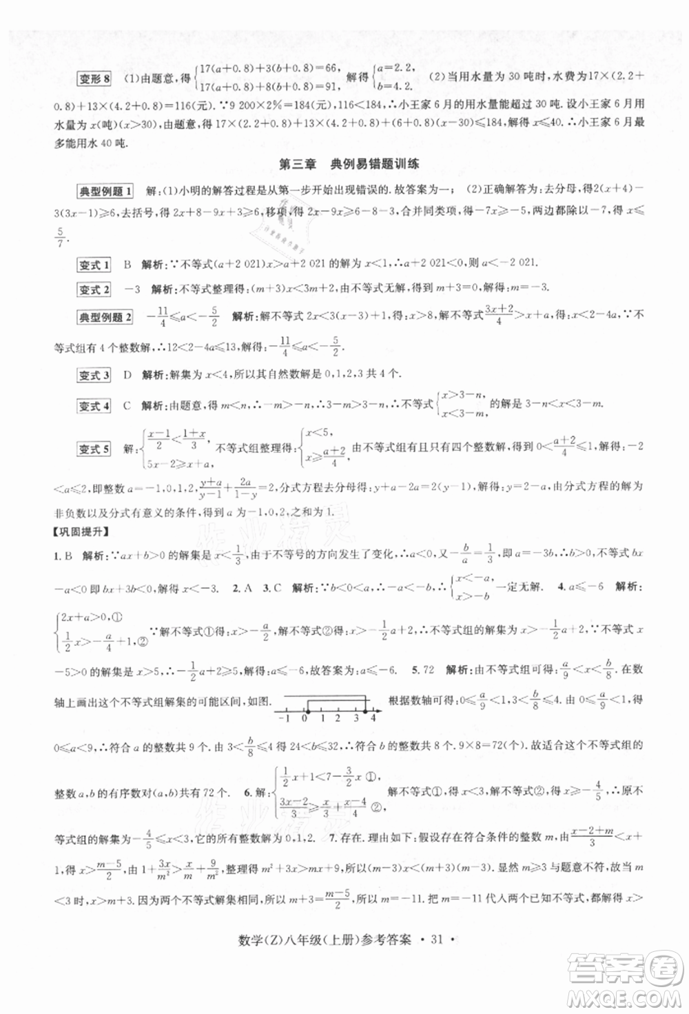 浙江工商大學出版社2021習題e百課時訓練八年級數(shù)學上冊浙教版參考答案