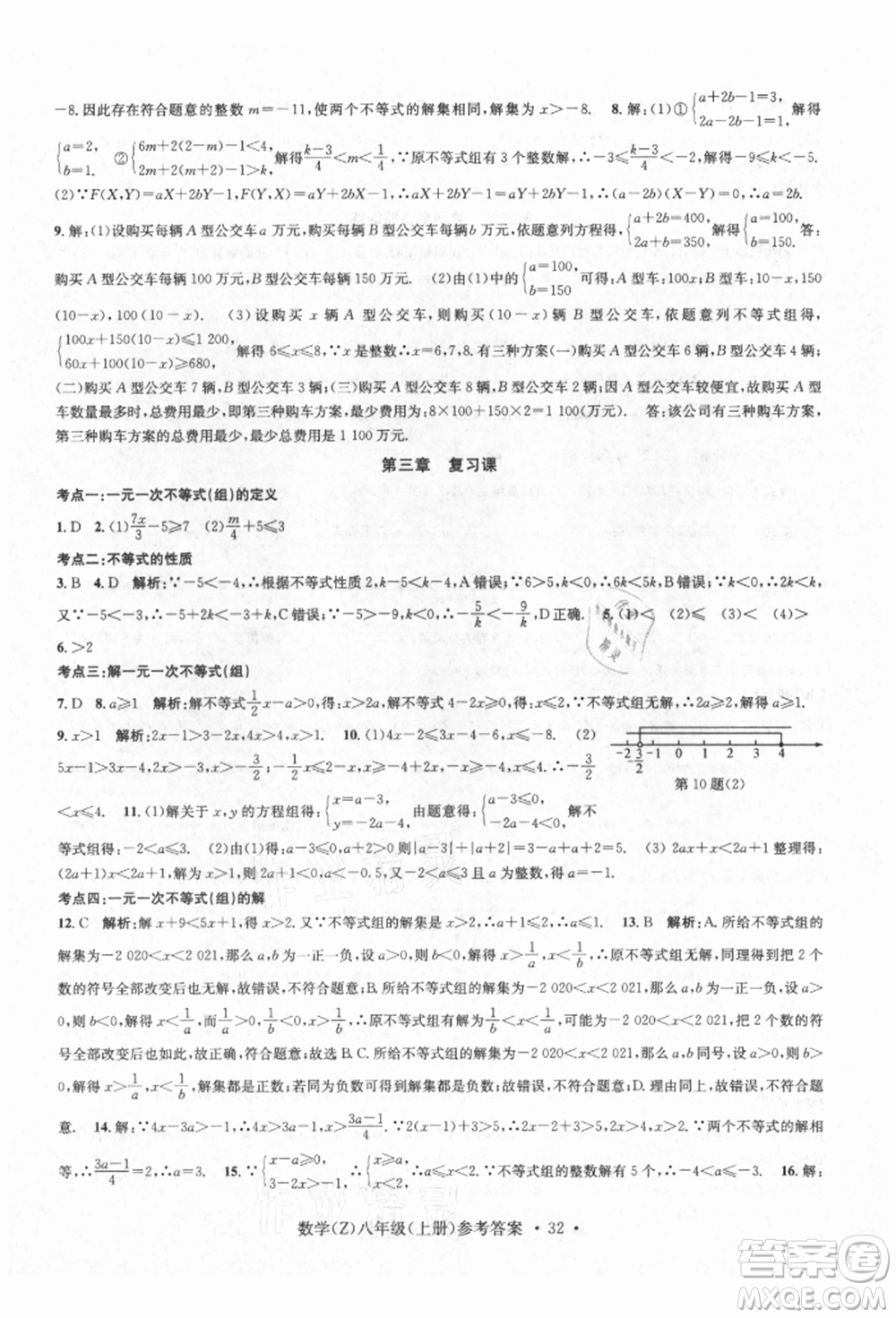 浙江工商大學出版社2021習題e百課時訓練八年級數(shù)學上冊浙教版參考答案