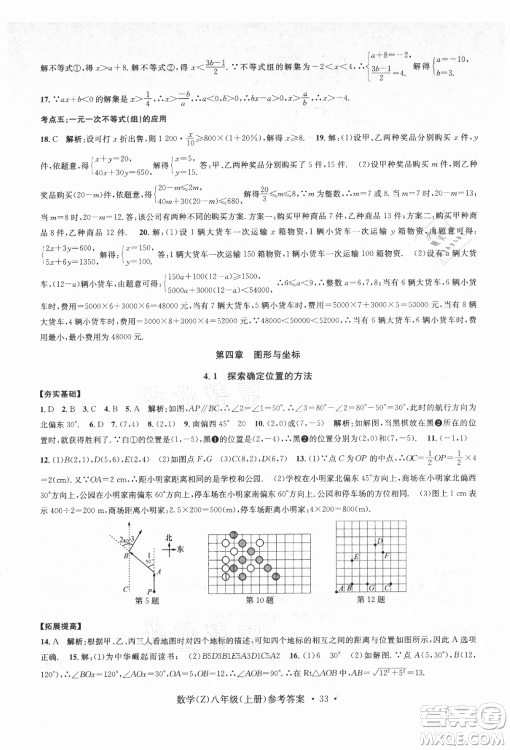 浙江工商大學出版社2021習題e百課時訓練八年級數(shù)學上冊浙教版參考答案