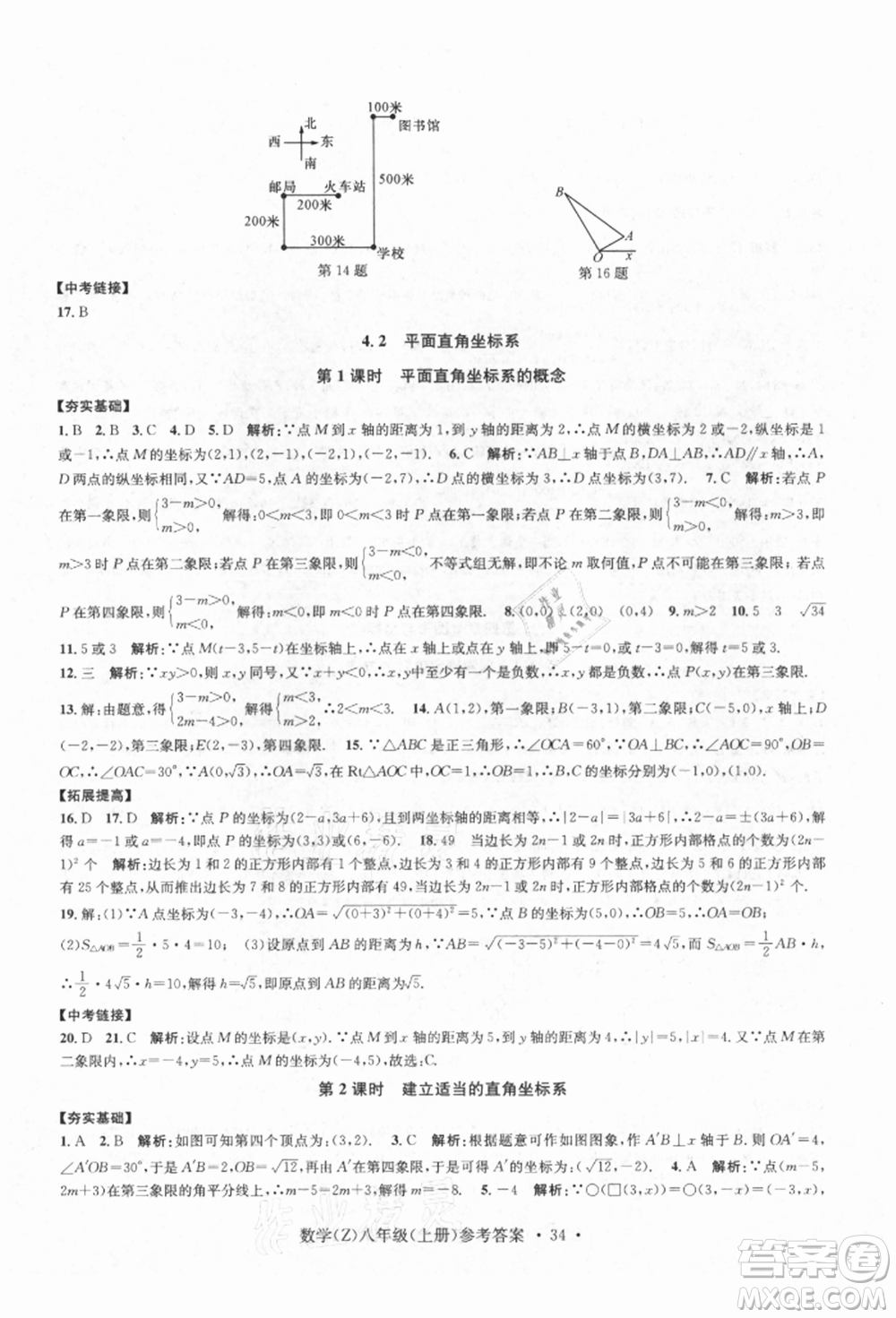 浙江工商大學出版社2021習題e百課時訓練八年級數(shù)學上冊浙教版參考答案