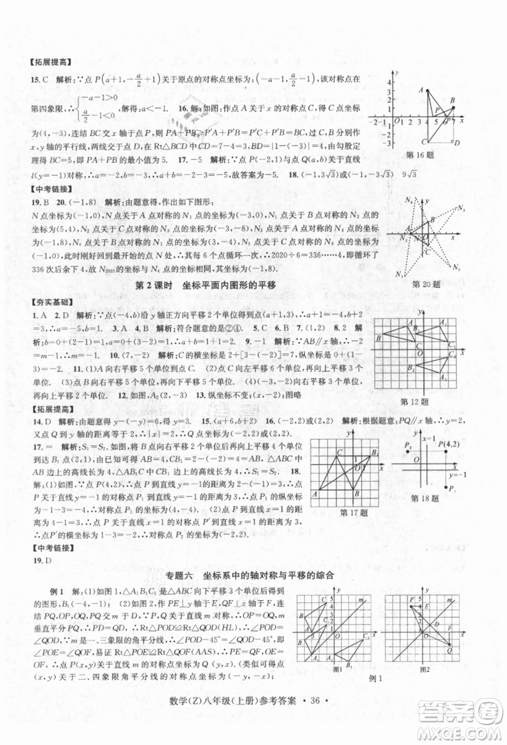 浙江工商大學出版社2021習題e百課時訓練八年級數(shù)學上冊浙教版參考答案