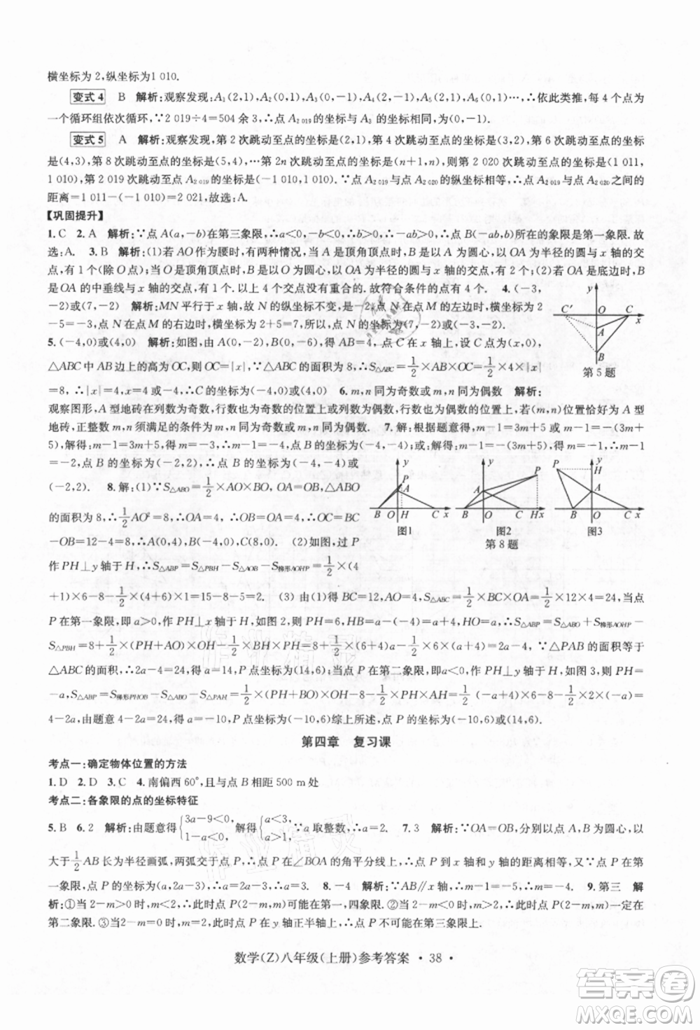 浙江工商大學出版社2021習題e百課時訓練八年級數(shù)學上冊浙教版參考答案