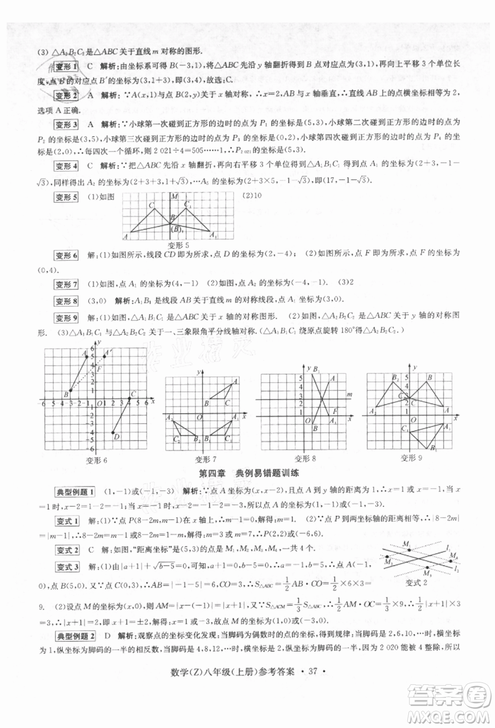 浙江工商大學出版社2021習題e百課時訓練八年級數(shù)學上冊浙教版參考答案