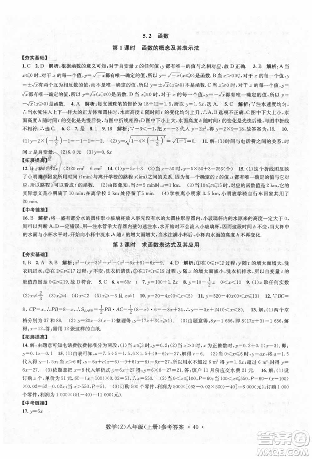 浙江工商大學出版社2021習題e百課時訓練八年級數(shù)學上冊浙教版參考答案