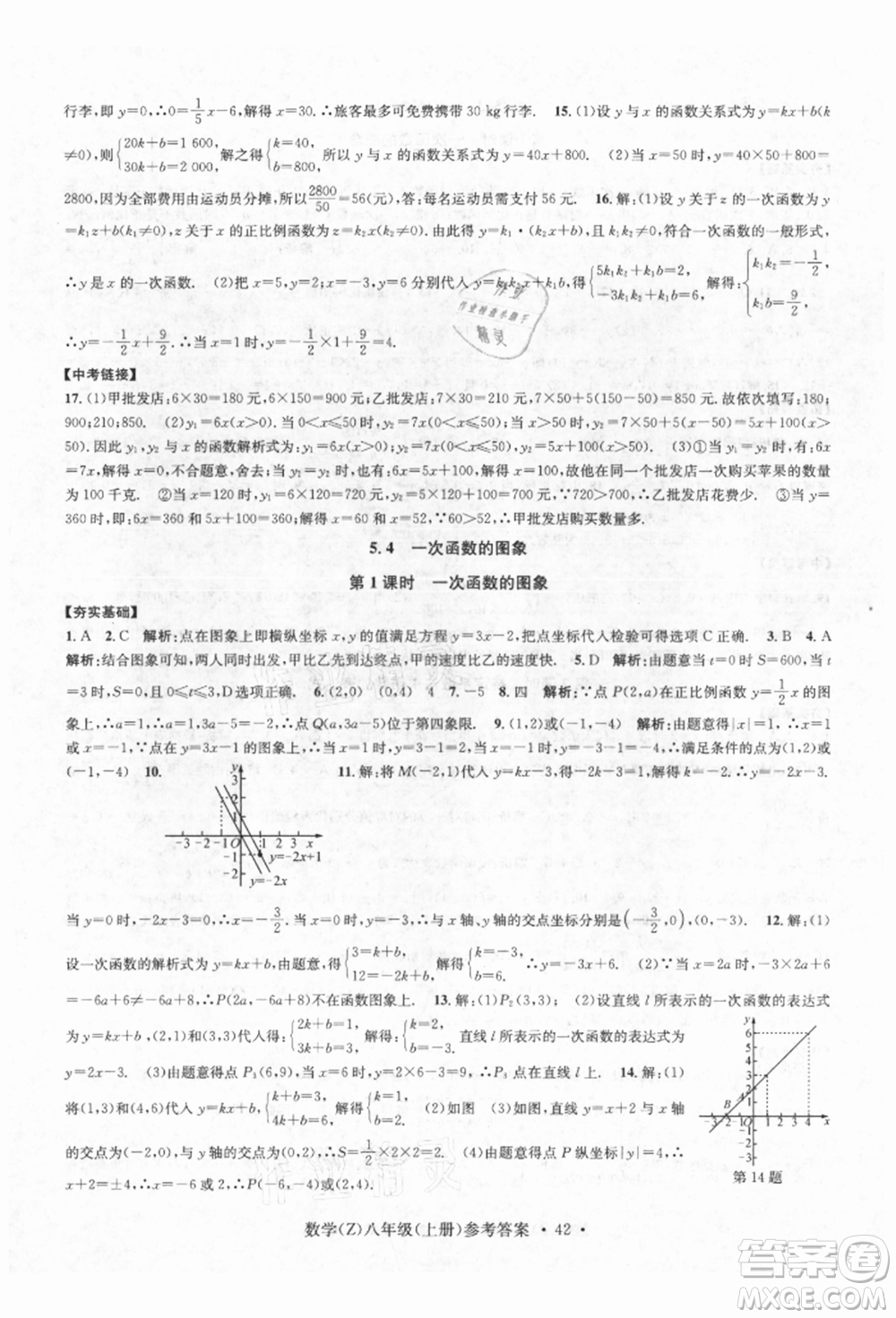 浙江工商大學出版社2021習題e百課時訓練八年級數(shù)學上冊浙教版參考答案