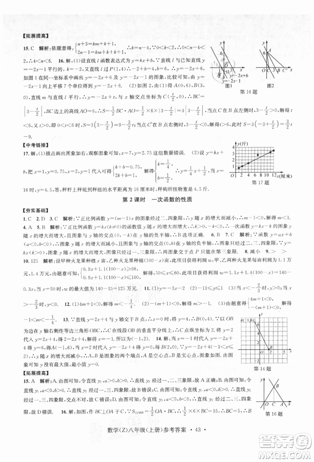 浙江工商大學出版社2021習題e百課時訓練八年級數(shù)學上冊浙教版參考答案