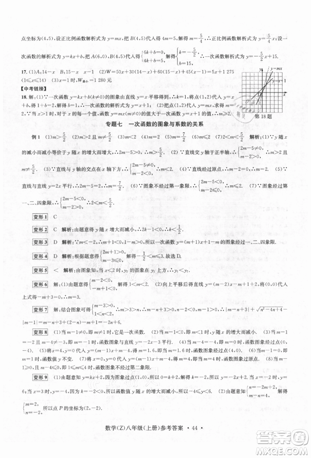 浙江工商大學出版社2021習題e百課時訓練八年級數(shù)學上冊浙教版參考答案