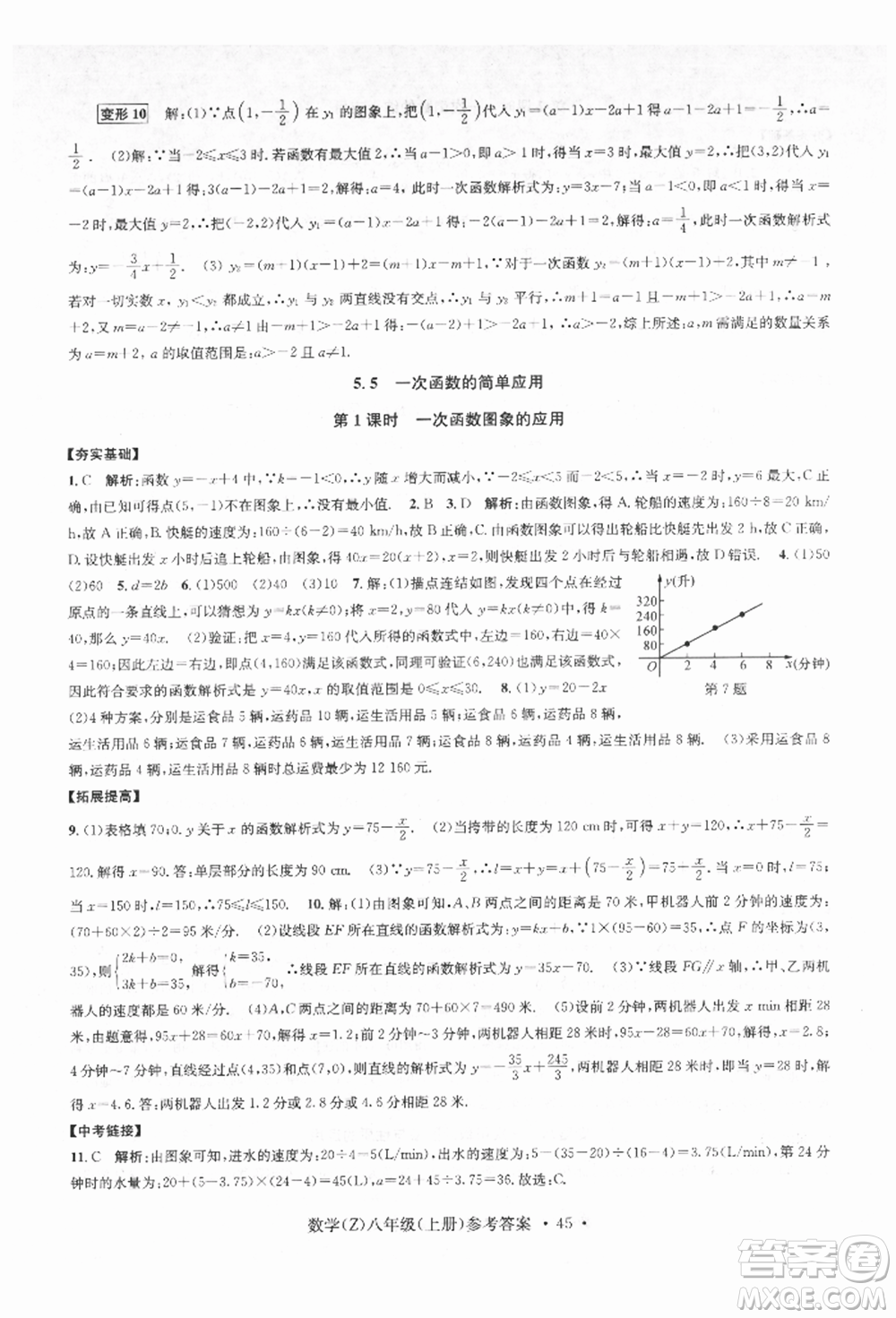 浙江工商大學出版社2021習題e百課時訓練八年級數(shù)學上冊浙教版參考答案