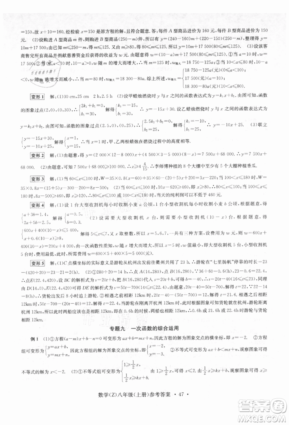 浙江工商大學出版社2021習題e百課時訓練八年級數(shù)學上冊浙教版參考答案