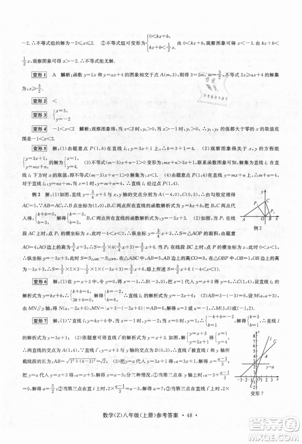 浙江工商大學出版社2021習題e百課時訓練八年級數(shù)學上冊浙教版參考答案