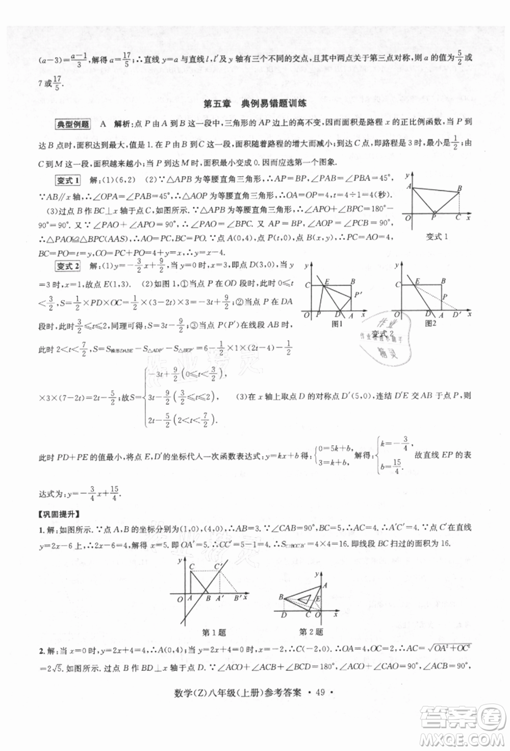 浙江工商大學出版社2021習題e百課時訓練八年級數(shù)學上冊浙教版參考答案