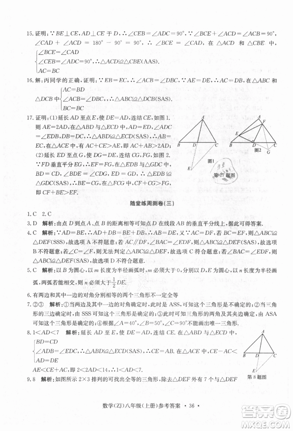 浙江工商大學出版社2021習題e百課時訓練八年級數(shù)學上冊浙教版參考答案