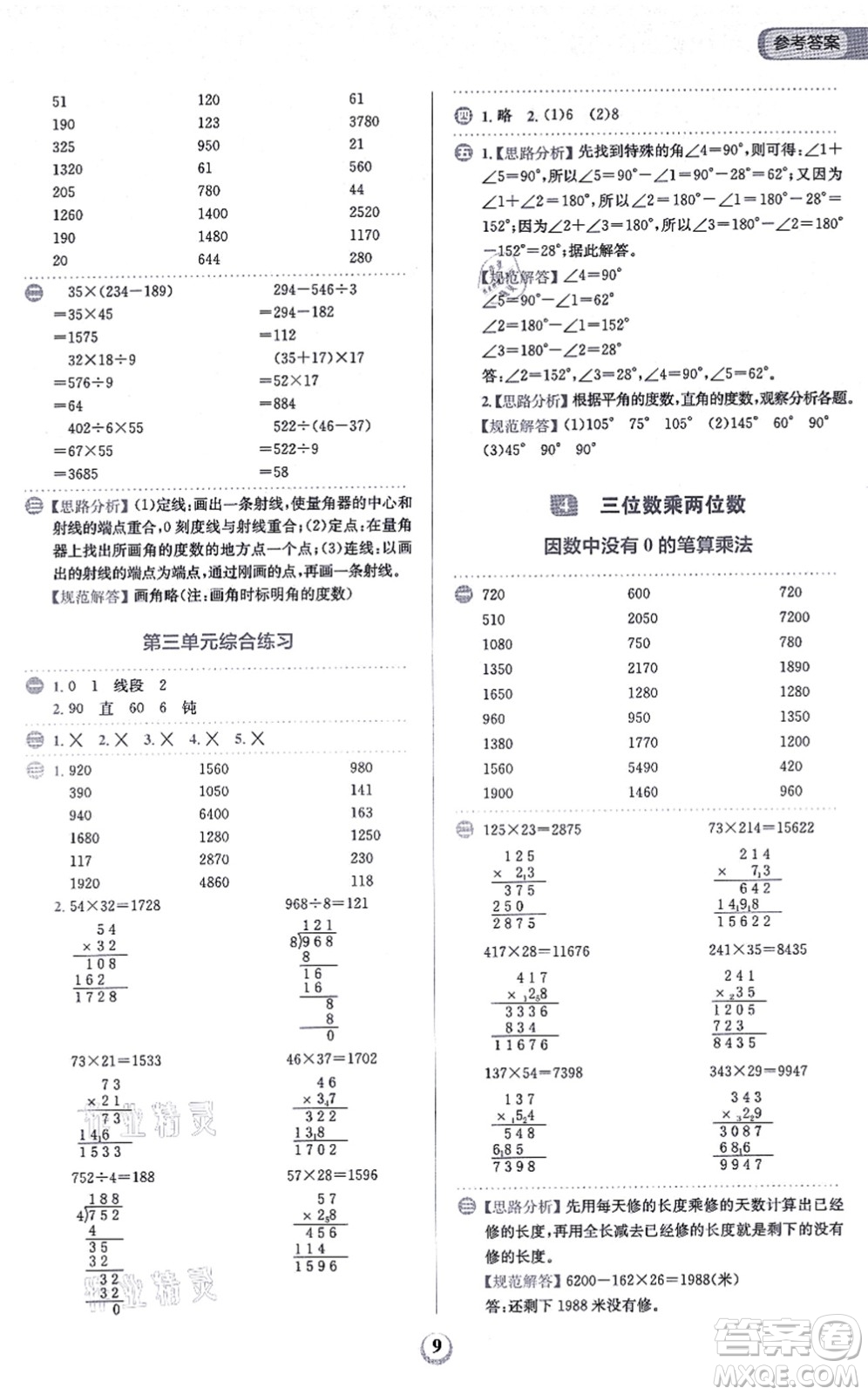 文化發(fā)展出版社2021金牛耳計算天天練四年級數(shù)學上冊R人教版答案