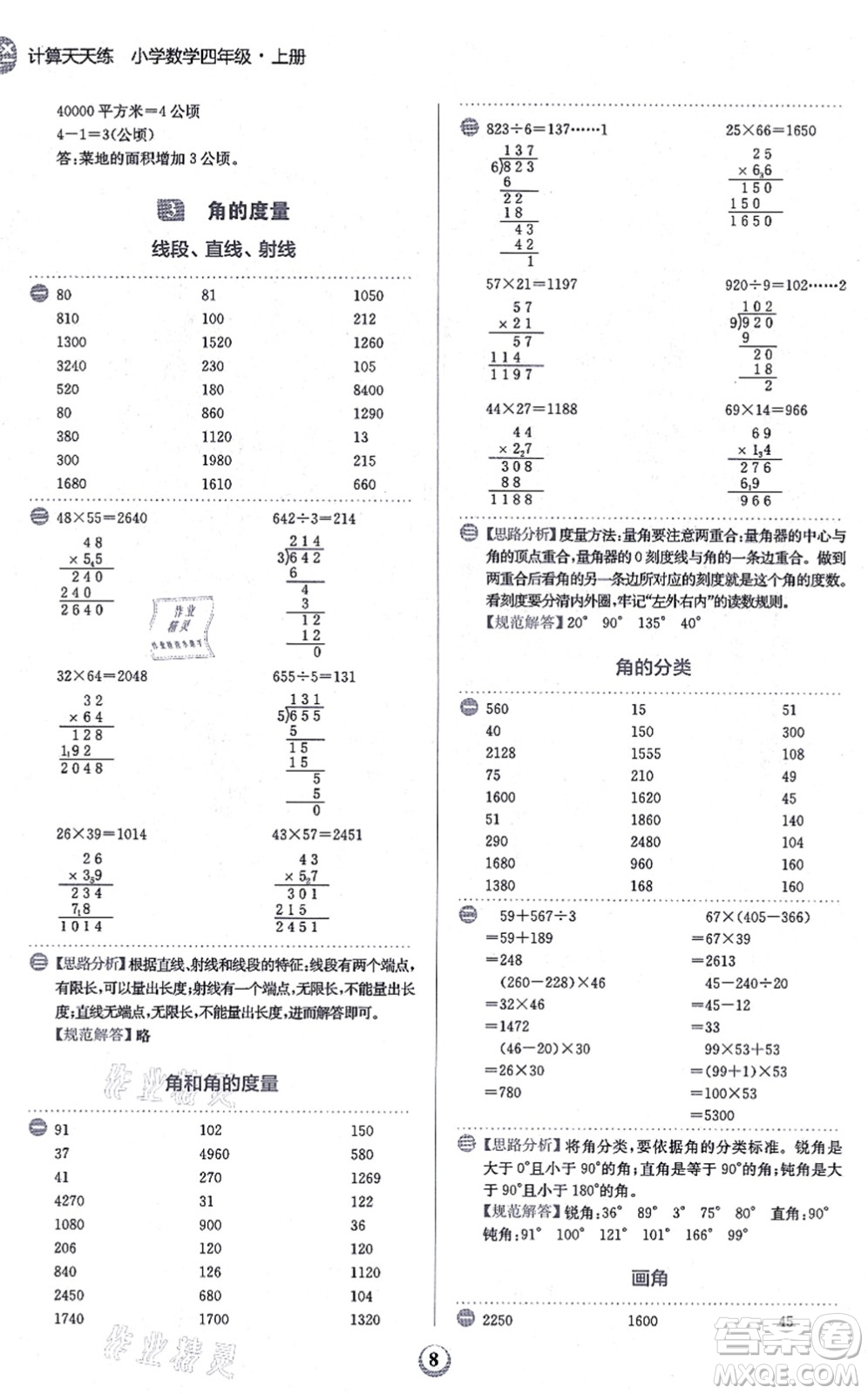 文化發(fā)展出版社2021金牛耳計算天天練四年級數(shù)學上冊R人教版答案