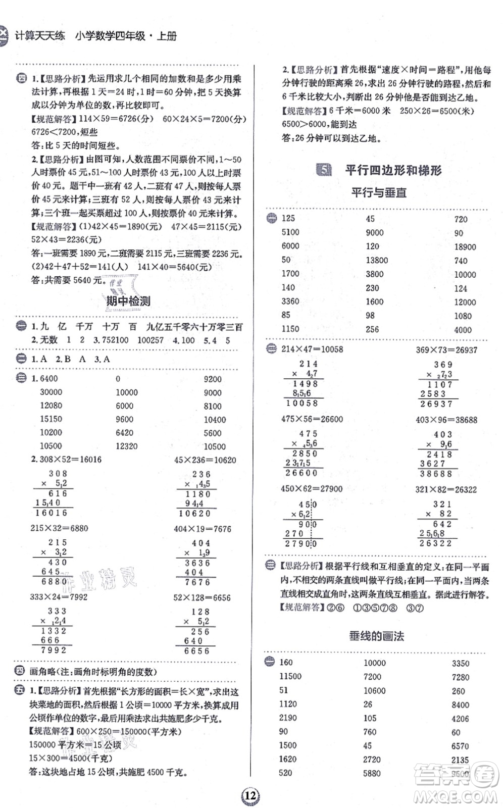 文化發(fā)展出版社2021金牛耳計算天天練四年級數(shù)學上冊R人教版答案