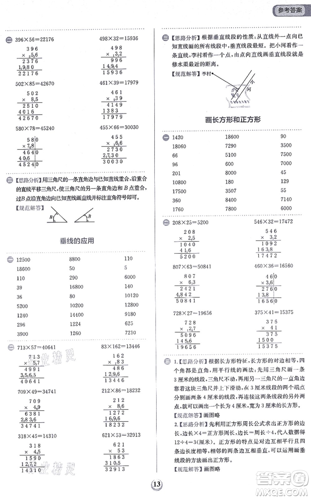 文化發(fā)展出版社2021金牛耳計算天天練四年級數(shù)學上冊R人教版答案