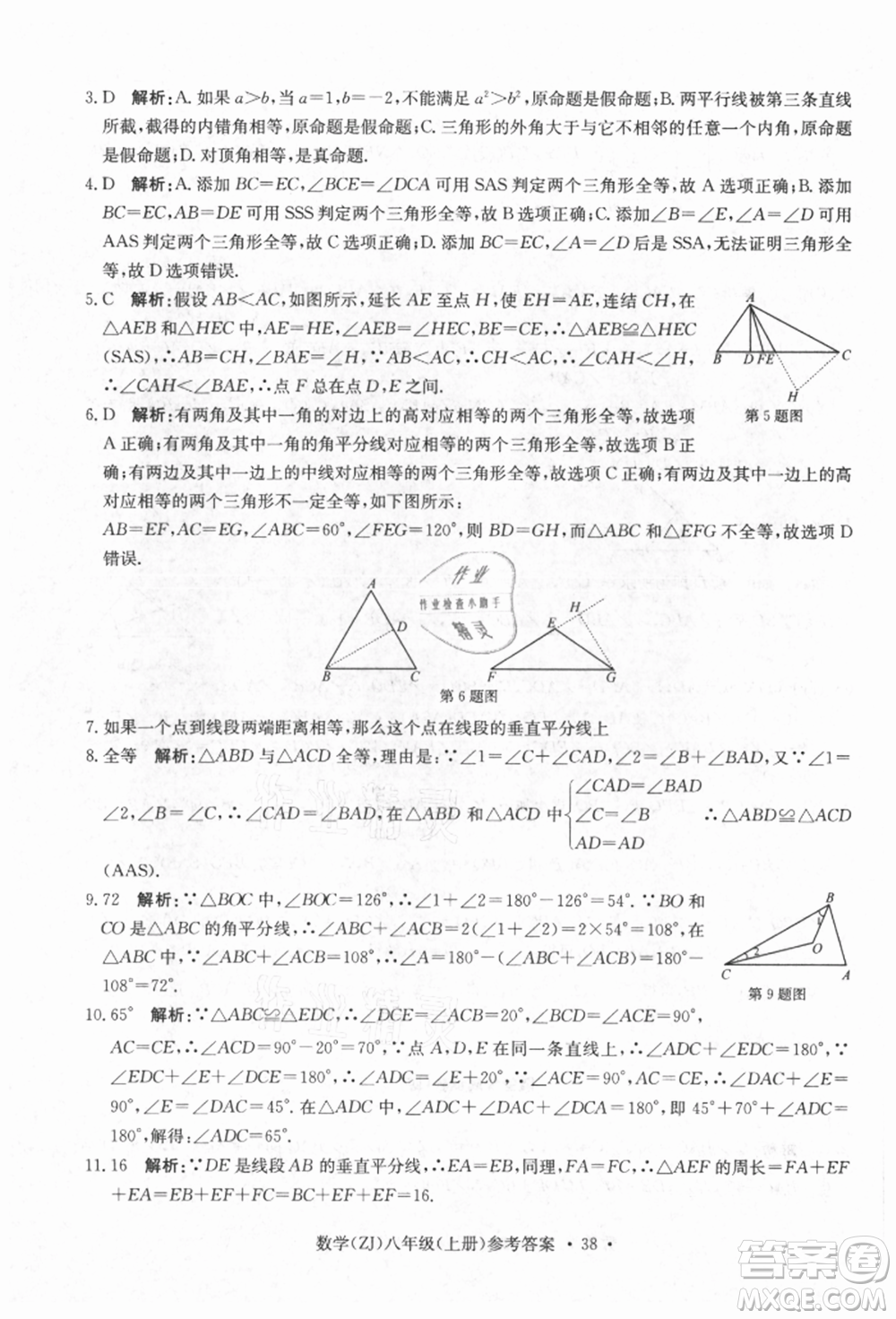 浙江工商大學出版社2021習題e百課時訓練八年級數(shù)學上冊浙教版參考答案