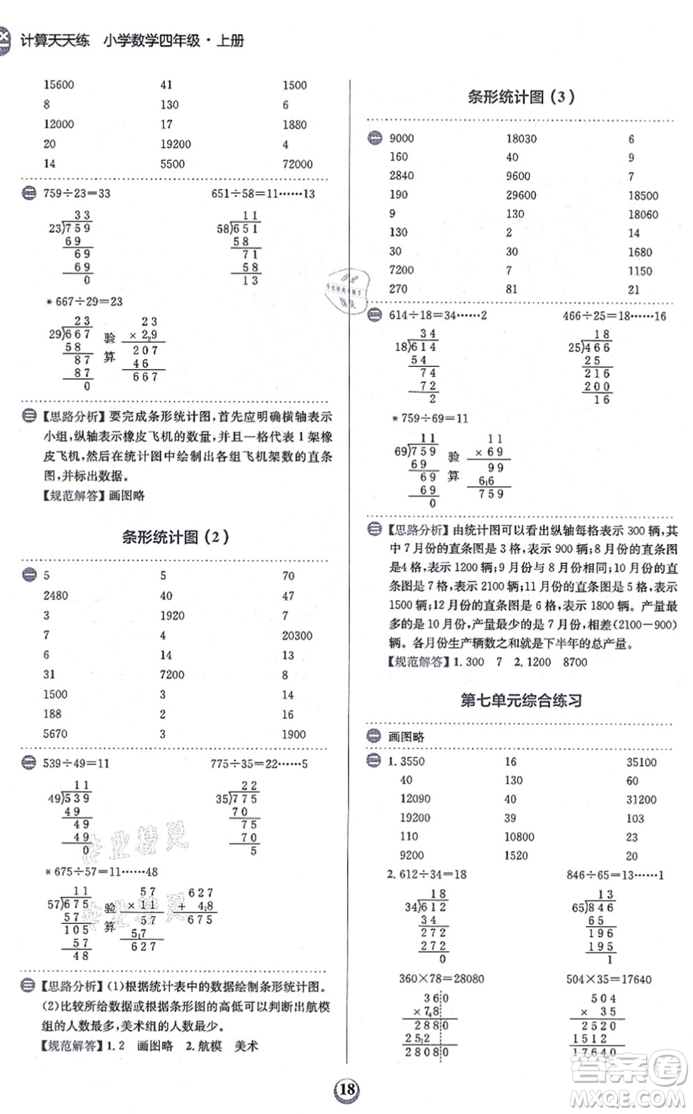 文化發(fā)展出版社2021金牛耳計算天天練四年級數(shù)學上冊R人教版答案