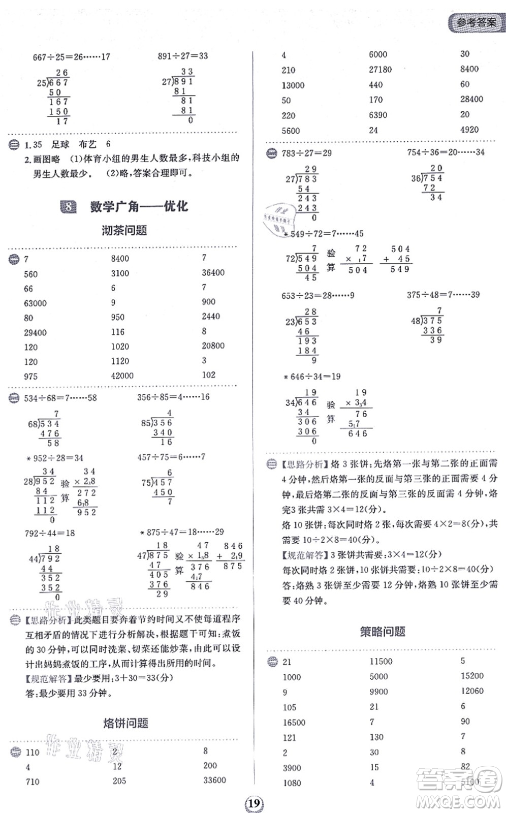 文化發(fā)展出版社2021金牛耳計算天天練四年級數(shù)學上冊R人教版答案