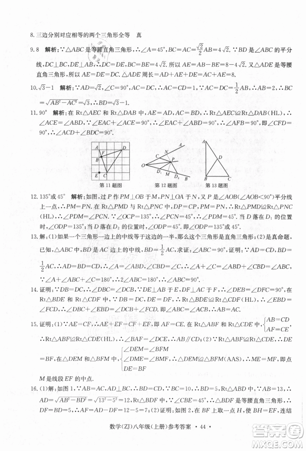 浙江工商大學出版社2021習題e百課時訓練八年級數(shù)學上冊浙教版參考答案