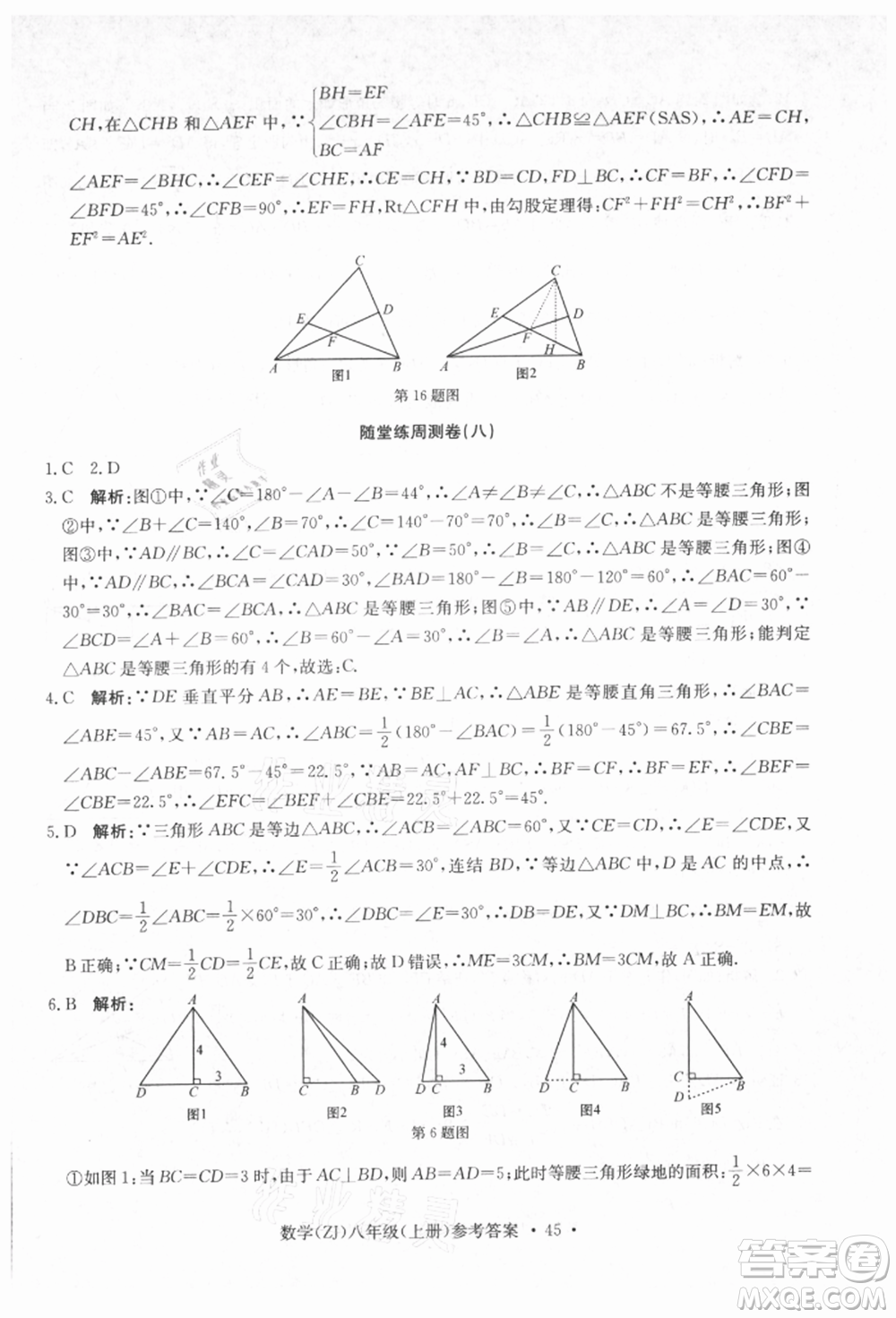 浙江工商大學出版社2021習題e百課時訓練八年級數(shù)學上冊浙教版參考答案