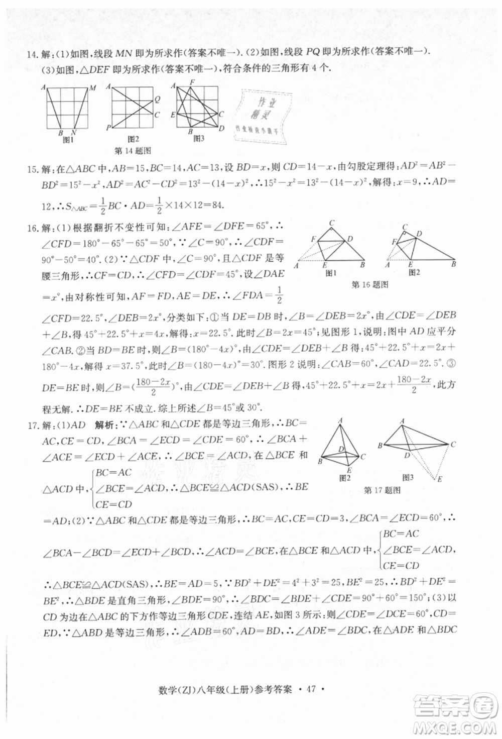 浙江工商大學出版社2021習題e百課時訓練八年級數(shù)學上冊浙教版參考答案