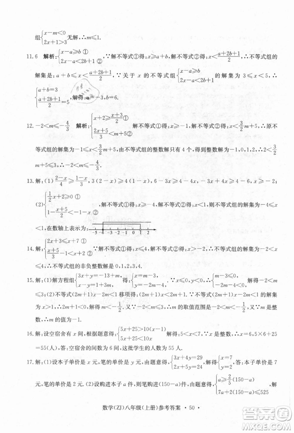 浙江工商大學出版社2021習題e百課時訓練八年級數(shù)學上冊浙教版參考答案