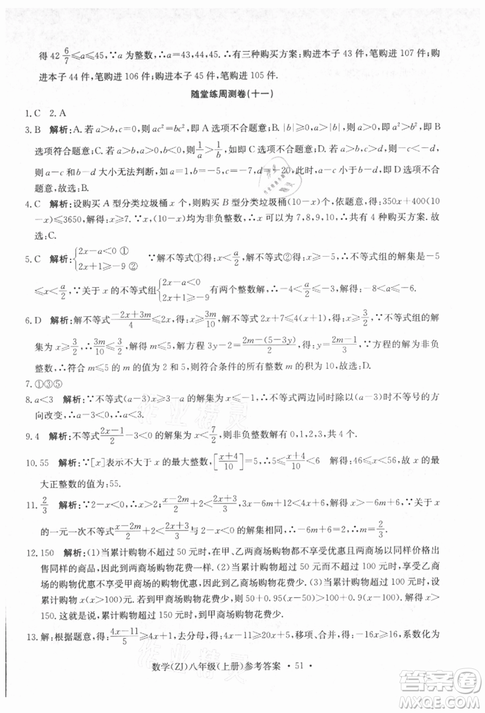 浙江工商大學出版社2021習題e百課時訓練八年級數(shù)學上冊浙教版參考答案