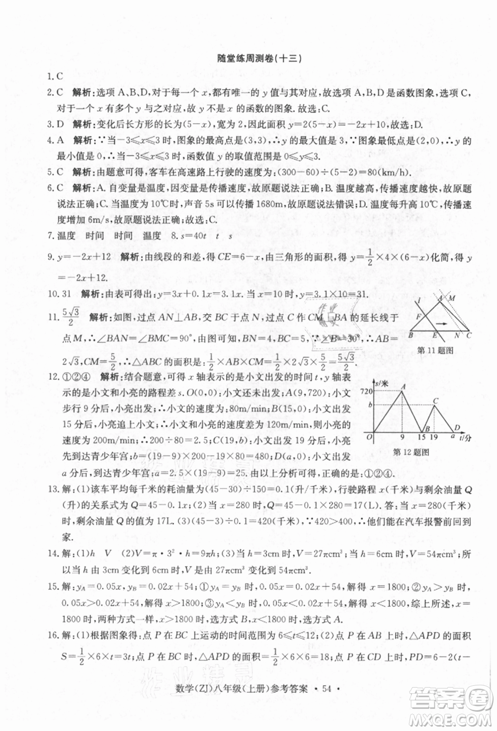 浙江工商大學出版社2021習題e百課時訓練八年級數(shù)學上冊浙教版參考答案