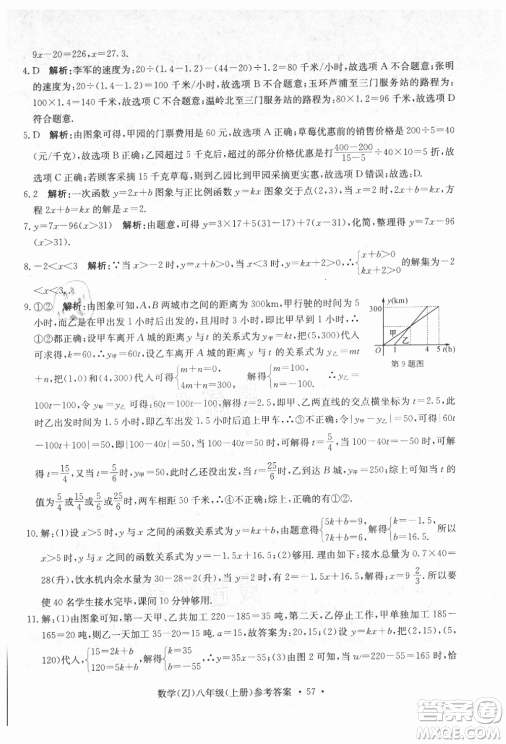 浙江工商大學出版社2021習題e百課時訓練八年級數(shù)學上冊浙教版參考答案