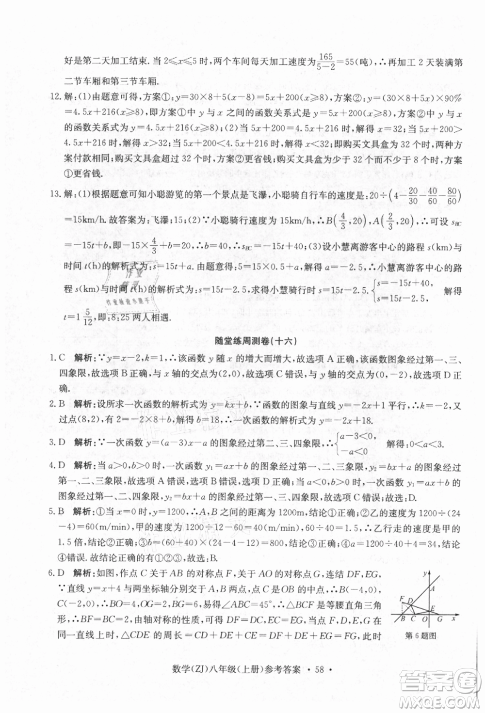 浙江工商大學出版社2021習題e百課時訓練八年級數(shù)學上冊浙教版參考答案