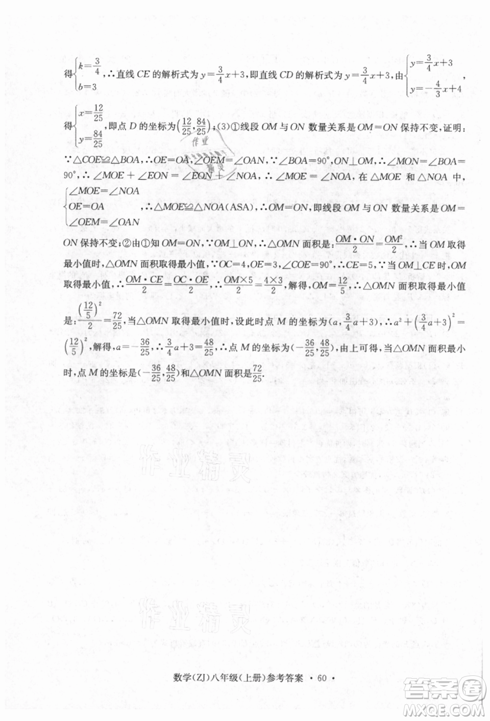 浙江工商大學出版社2021習題e百課時訓練八年級數(shù)學上冊浙教版參考答案