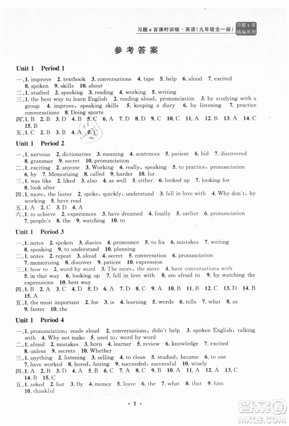 浙江工商大學(xué)出版社2021習(xí)題e百課時訓(xùn)練九年級英語人教版參考答案