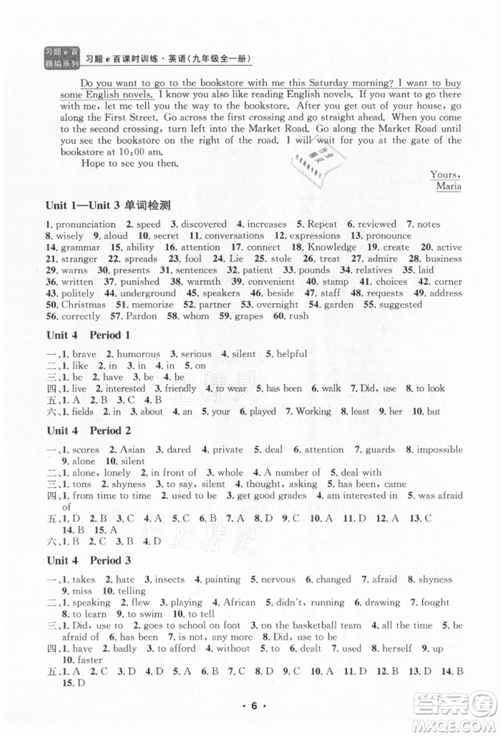 浙江工商大學(xué)出版社2021習(xí)題e百課時訓(xùn)練九年級英語人教版參考答案