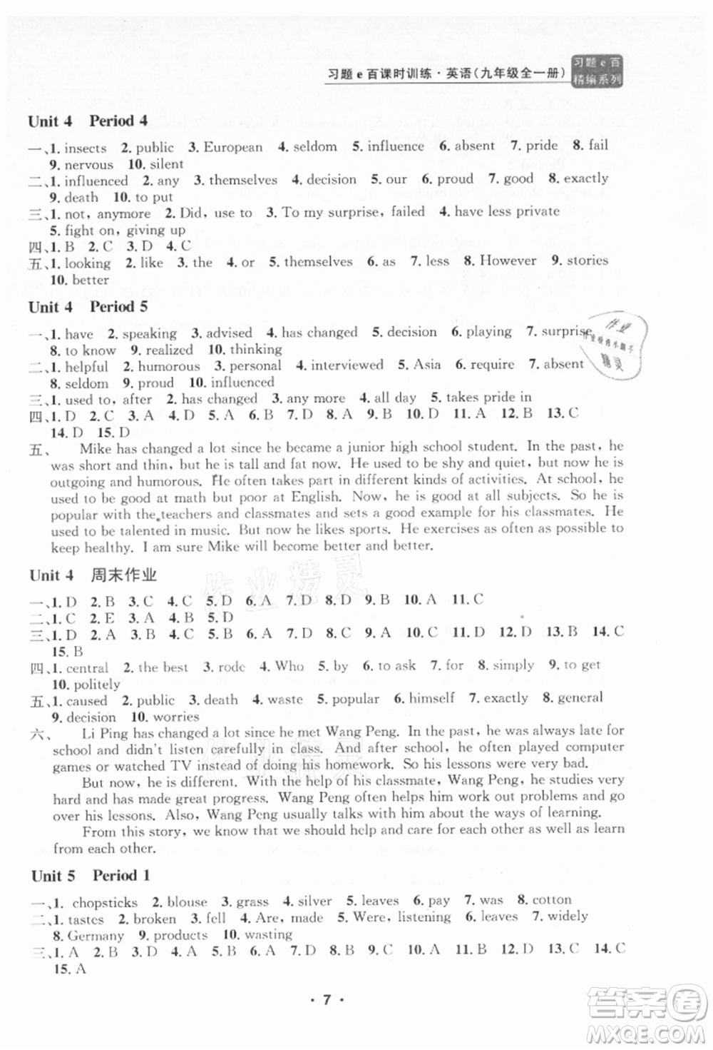 浙江工商大學(xué)出版社2021習(xí)題e百課時訓(xùn)練九年級英語人教版參考答案