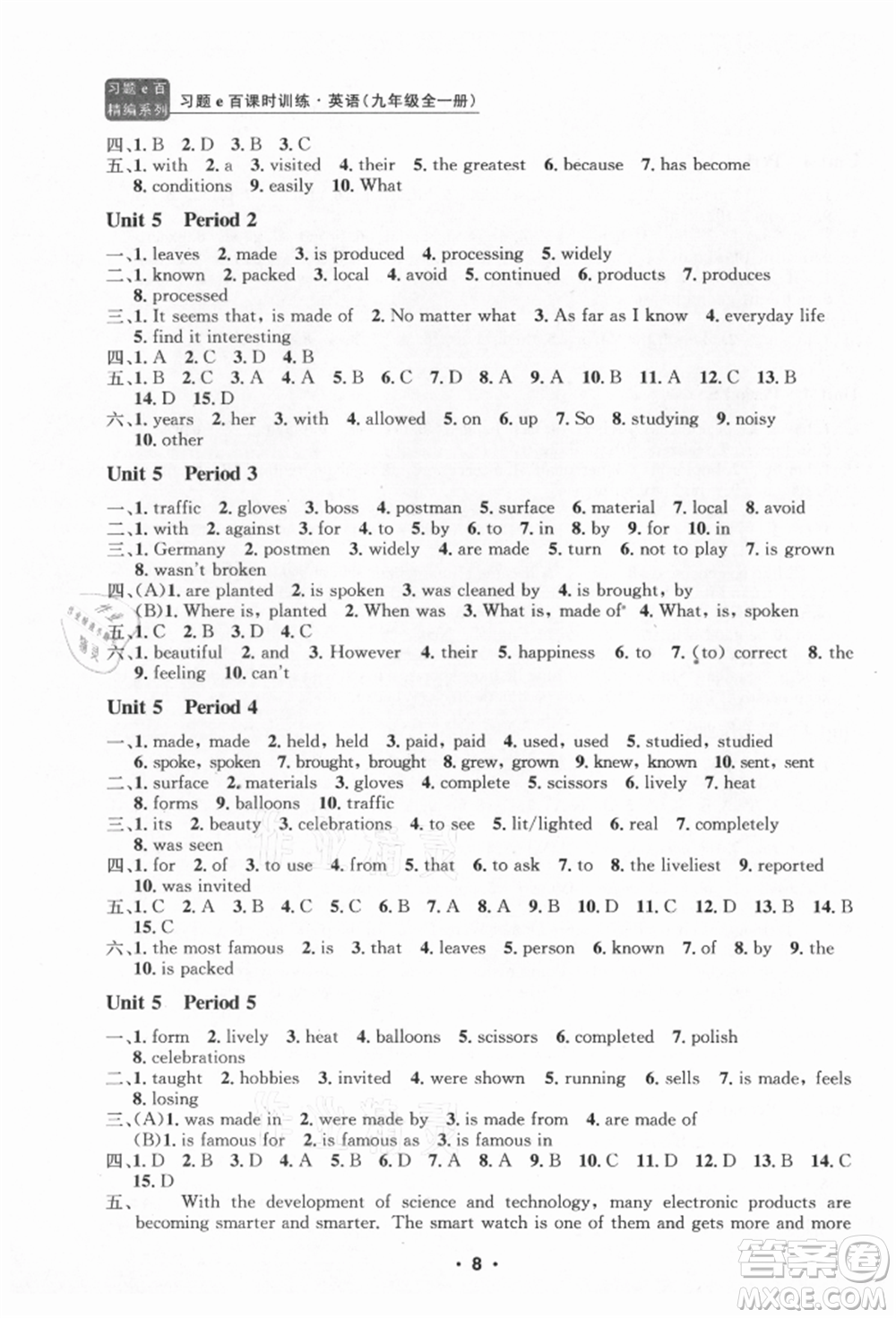 浙江工商大學(xué)出版社2021習(xí)題e百課時訓(xùn)練九年級英語人教版參考答案