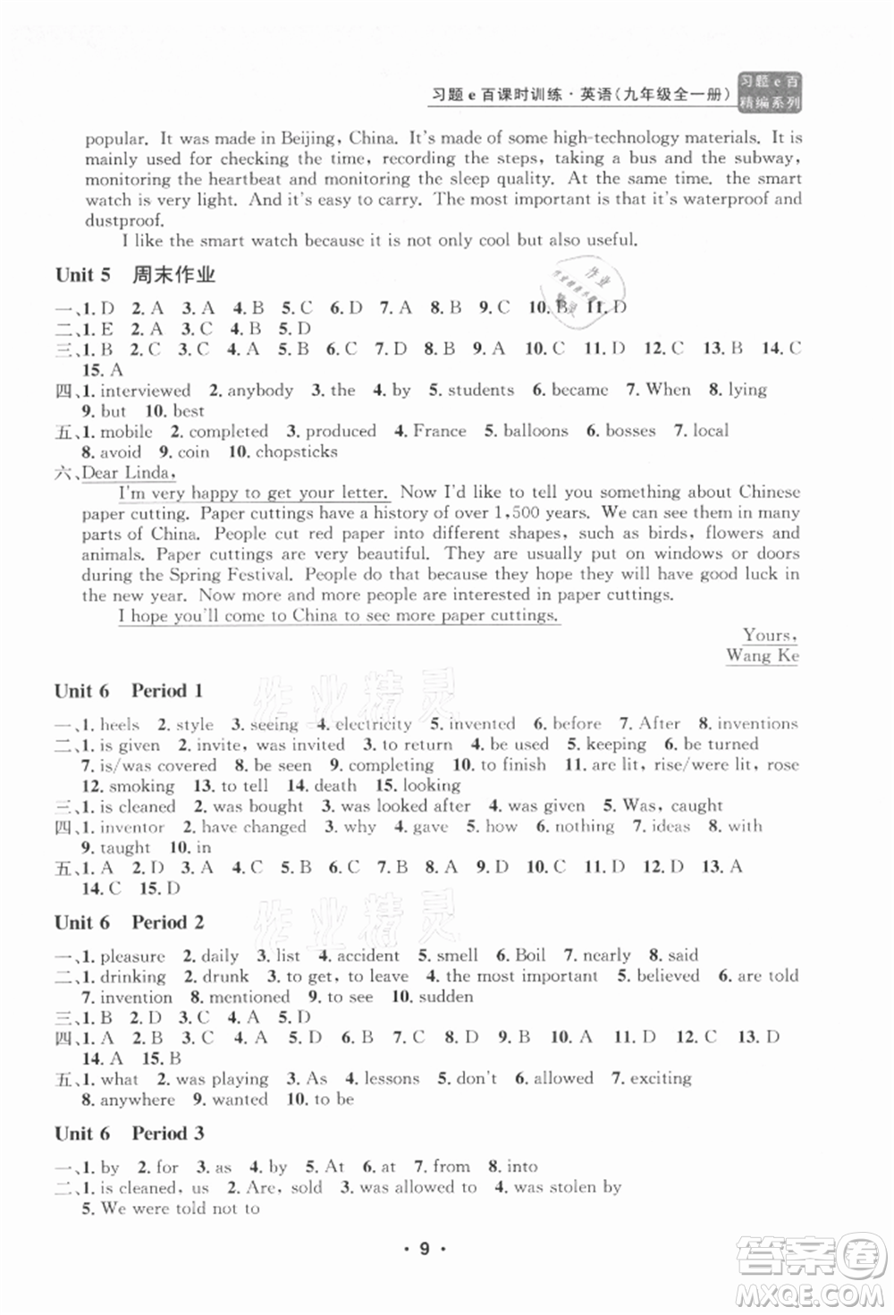 浙江工商大學(xué)出版社2021習(xí)題e百課時訓(xùn)練九年級英語人教版參考答案