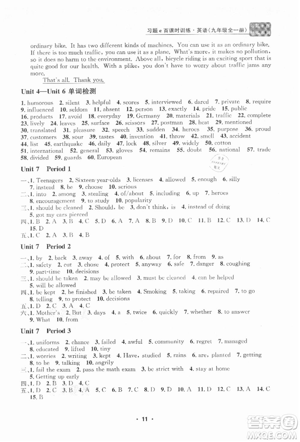 浙江工商大學(xué)出版社2021習(xí)題e百課時訓(xùn)練九年級英語人教版參考答案