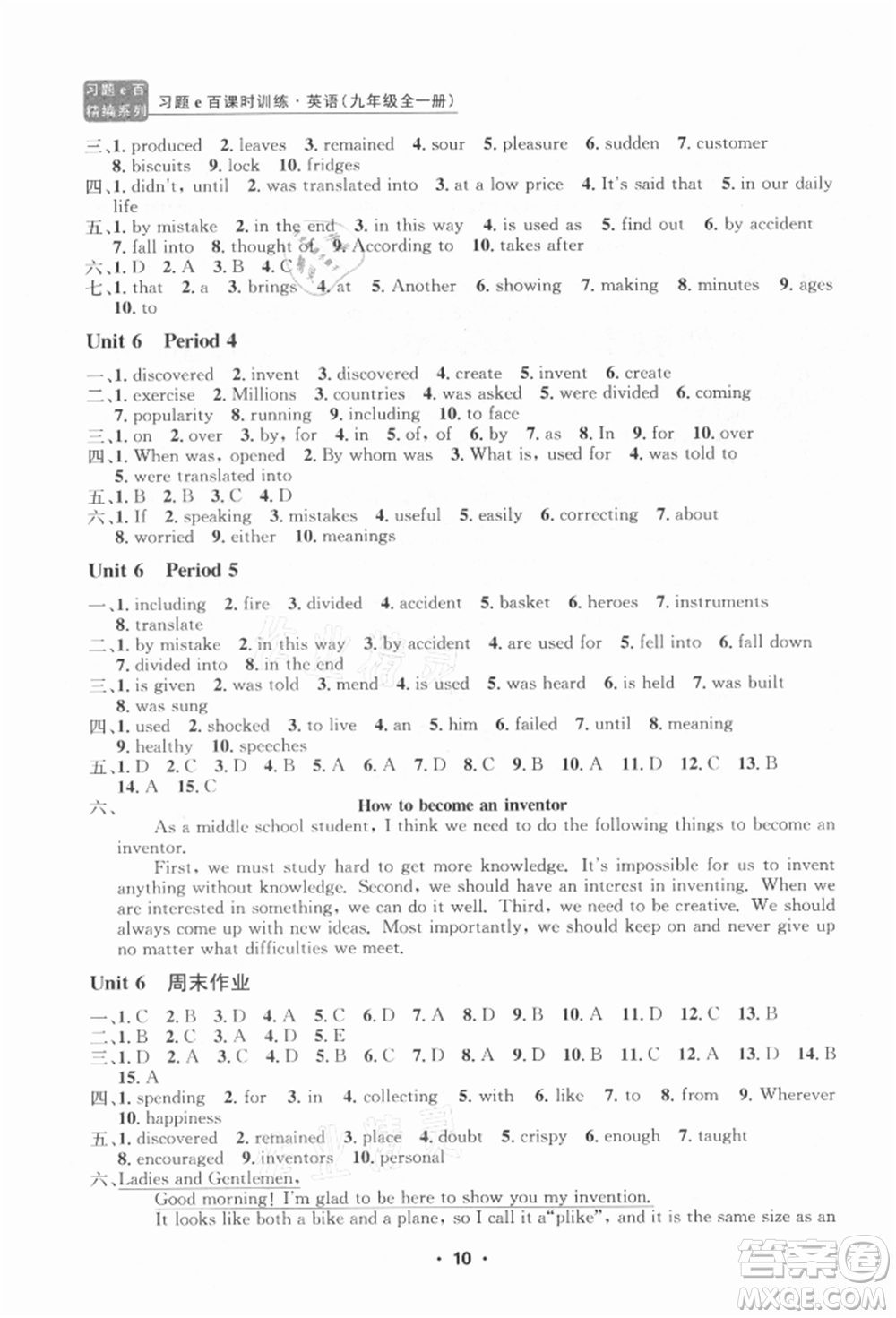 浙江工商大學(xué)出版社2021習(xí)題e百課時訓(xùn)練九年級英語人教版參考答案