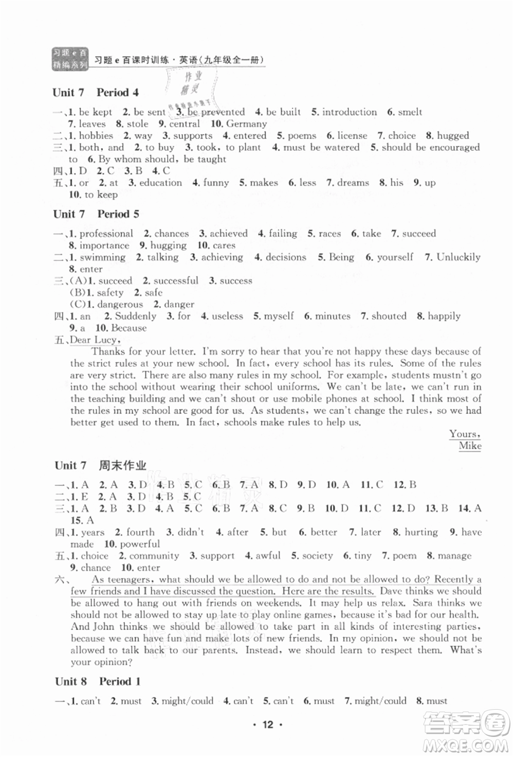 浙江工商大學(xué)出版社2021習(xí)題e百課時訓(xùn)練九年級英語人教版參考答案